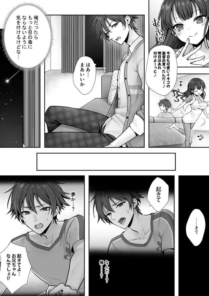 無料エロ漫画 【TS入替エロ漫画】妹とカラダが入れ替わった兄！発情した妹に襲われ処女喪失ｗｗｗ【妹と入れ替わったお兄ちゃんは、そのまま美味しくいただかれてしまいました。／あむぁいおかし製作所】 FANZA