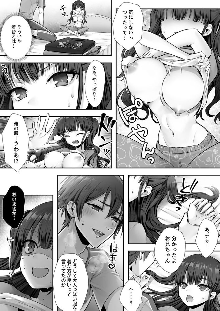 無料エロ漫画 【TS入替エロ漫画】妹とカラダが入れ替わった兄！発情した妹に襲われ処女喪失ｗｗｗ【妹と入れ替わったお兄ちゃんは、そのまま美味しくいただかれてしまいました。／あむぁいおかし製作所】 FANZA