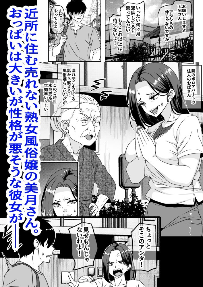 無料エロ漫画 【熟女オナホエロ漫画】月１万でヤリ放題のサブスク契約を絶倫男と結んでしまった肉オナホの末路ｗ【俺が性豪なのを知らずに月1万でヤリ放題のサブスク契約を結んでしまった不人気風俗嬢おばさん／割り箸効果】 FANZA