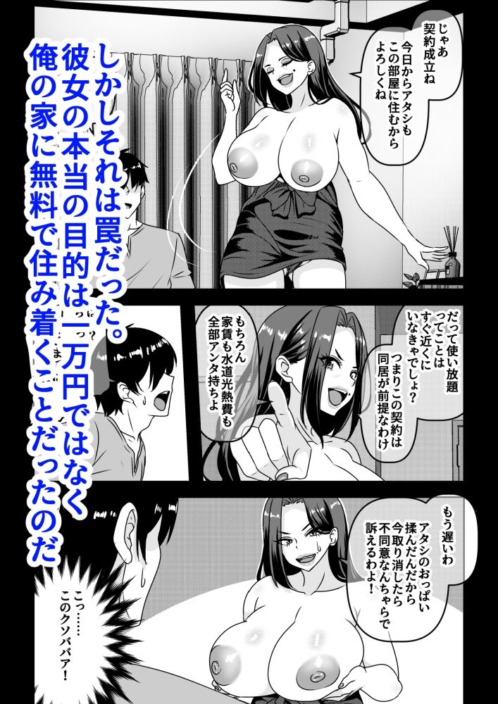 無料エロ漫画 【熟女オナホエロ漫画】月１万でヤリ放題のサブスク契約を絶倫男と結んでしまった肉オナホの末路ｗ【俺が性豪なのを知らずに月1万でヤリ放題のサブスク契約を結んでしまった不人気風俗嬢おばさん／割り箸効果】 FANZA