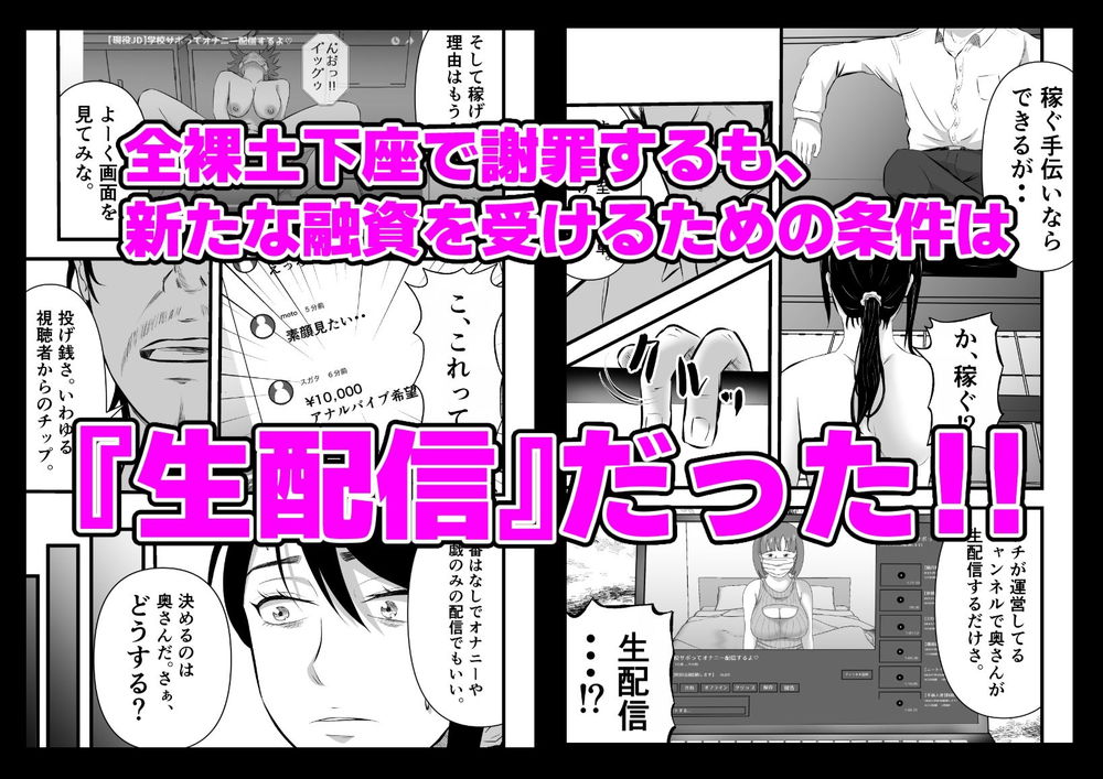 無料エロ漫画 【人妻AV堕ちエロ漫画】パチンカス嫁がこさえた借金返済するためにライブチャット出演…金に目がくらみAV堕ちｗｗｗ【借金妻のNTR生配信／てぃが。】 FANZA