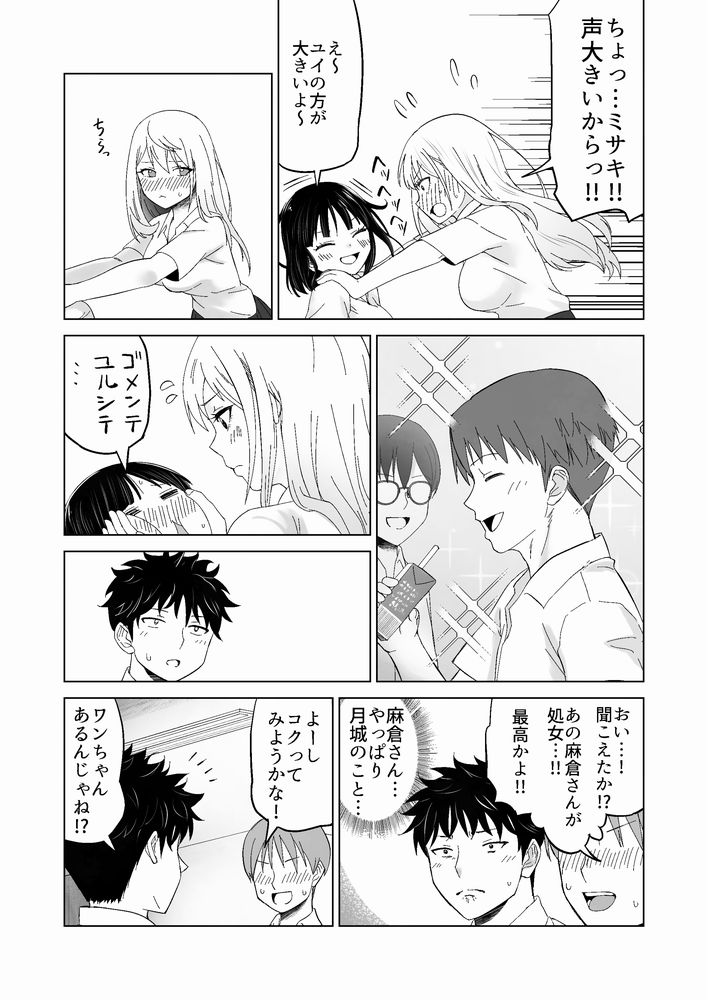 無料エロ漫画 【ギャルいちゃラブエロ漫画】イケメンになりすまして初恋ギャルとの生ハメえっち【だましHッ イケメンになりすましクラスのギャルに中出しをする！！／Citrus】 FANZA