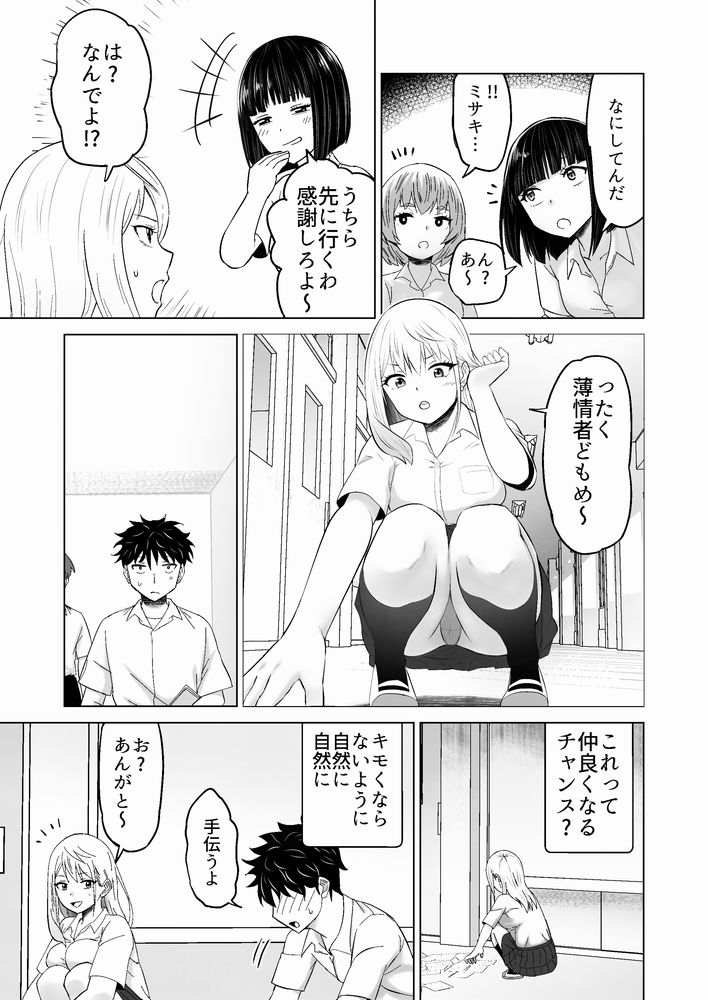無料エロ漫画 【ギャルいちゃラブエロ漫画】イケメンになりすまして初恋ギャルとの生ハメえっち【だましHッ イケメンになりすましクラスのギャルに中出しをする！！／Citrus】 FANZA