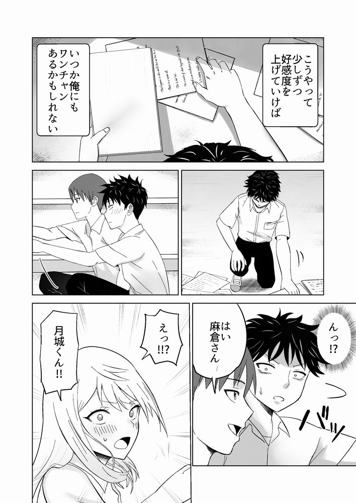 無料エロ漫画 【ギャルいちゃラブエロ漫画】イケメンになりすまして初恋ギャルとの生ハメえっち【だましHッ イケメンになりすましクラスのギャルに中出しをする！！／Citrus】 FANZA