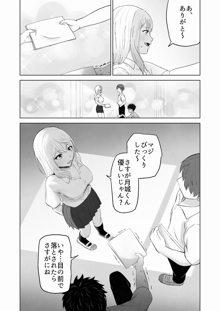 無料エロ漫画 【ギャルいちゃラブエロ漫画】イケメンになりすまして初恋ギャルとの生ハメえっち【だましHッ イケメンになりすましクラスのギャルに中出しをする！！／Citrus】 FANZA