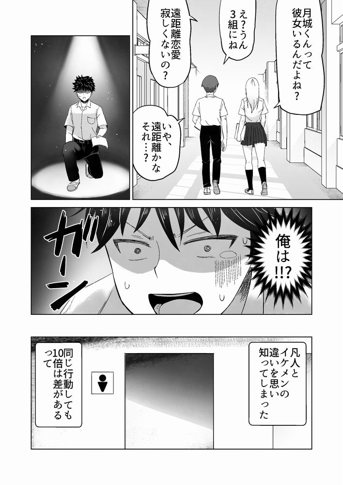 無料エロ漫画 【ギャルいちゃラブエロ漫画】イケメンになりすまして初恋ギャルとの生ハメえっち【だましHッ イケメンになりすましクラスのギャルに中出しをする！！／Citrus】 FANZA