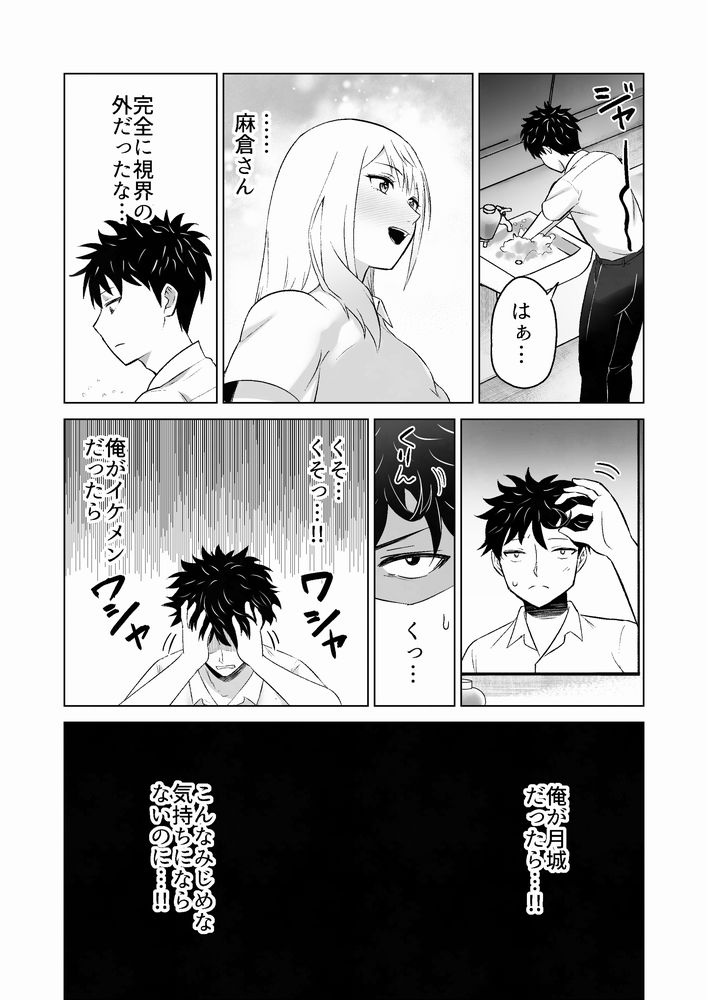 無料エロ漫画 【ギャルいちゃラブエロ漫画】イケメンになりすまして初恋ギャルとの生ハメえっち【だましHッ イケメンになりすましクラスのギャルに中出しをする！！／Citrus】 FANZA