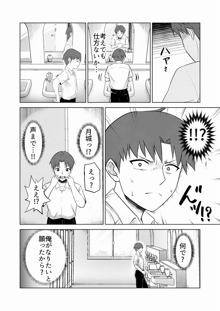 無料エロ漫画 【ギャルいちゃラブエロ漫画】イケメンになりすまして初恋ギャルとの生ハメえっち【だましHッ イケメンになりすましクラスのギャルに中出しをする！！／Citrus】 FANZA