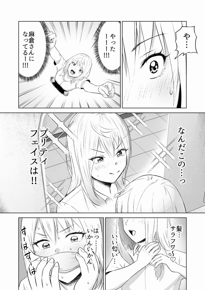 無料エロ漫画 【ギャルいちゃラブエロ漫画】イケメンになりすまして初恋ギャルとの生ハメえっち【だましHッ イケメンになりすましクラスのギャルに中出しをする！！／Citrus】 FANZA