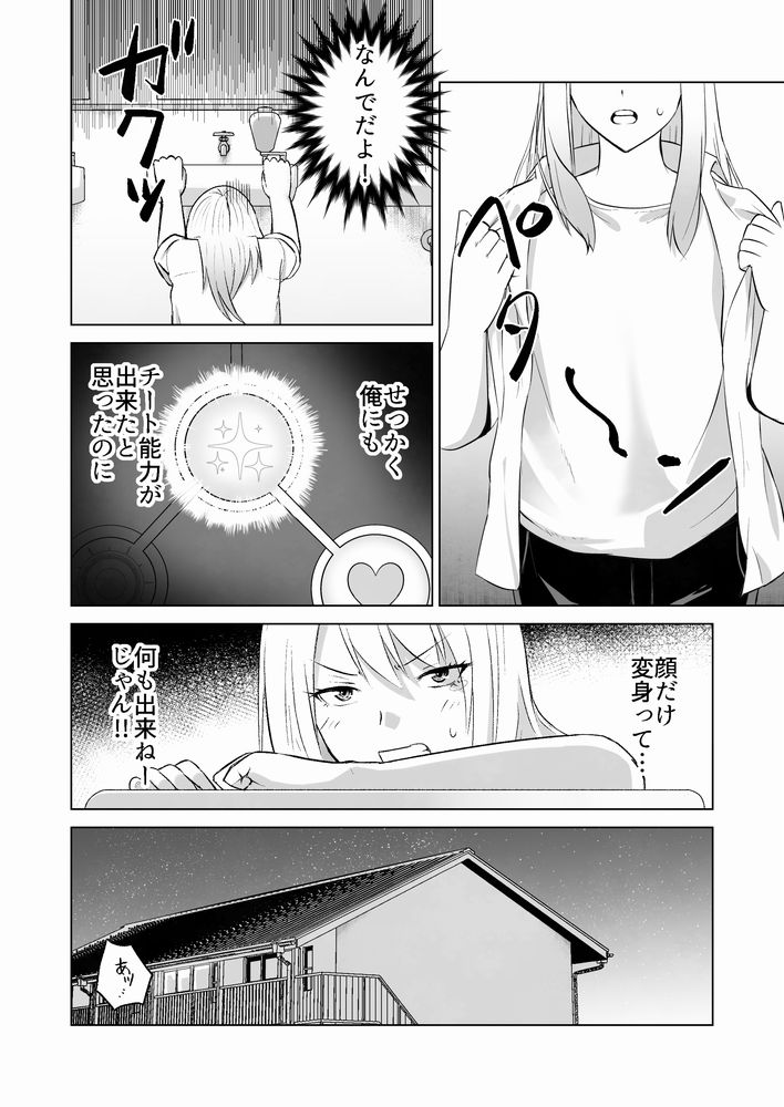 無料エロ漫画 【ギャルいちゃラブエロ漫画】イケメンになりすまして初恋ギャルとの生ハメえっち【だましHッ イケメンになりすましクラスのギャルに中出しをする！！／Citrus】 FANZA