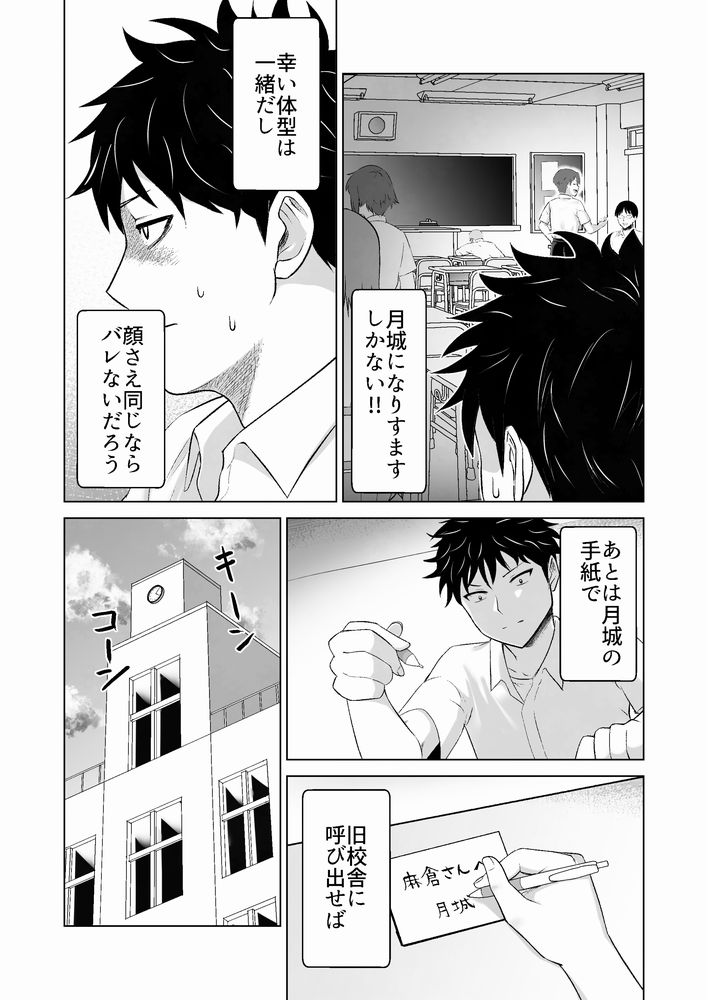 無料エロ漫画 【ギャルいちゃラブエロ漫画】イケメンになりすまして初恋ギャルとの生ハメえっち【だましHッ イケメンになりすましクラスのギャルに中出しをする！！／Citrus】 FANZA