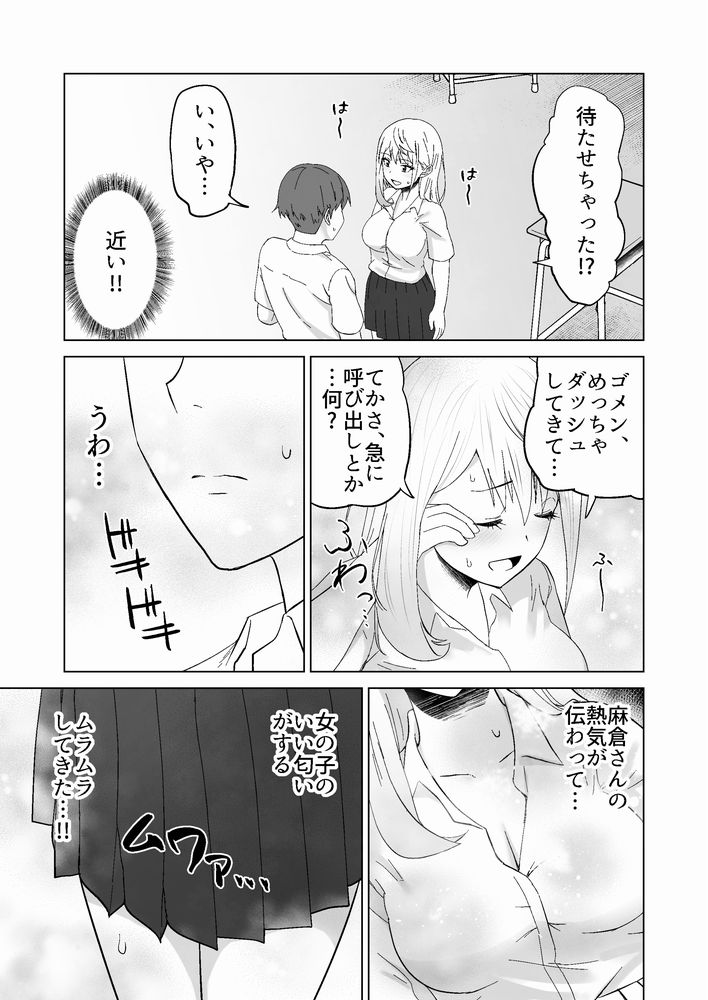 無料エロ漫画 【ギャルいちゃラブエロ漫画】イケメンになりすまして初恋ギャルとの生ハメえっち【だましHッ イケメンになりすましクラスのギャルに中出しをする！！／Citrus】 FANZA