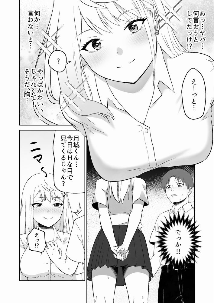無料エロ漫画 【ギャルいちゃラブエロ漫画】イケメンになりすまして初恋ギャルとの生ハメえっち【だましHッ イケメンになりすましクラスのギャルに中出しをする！！／Citrus】 FANZA