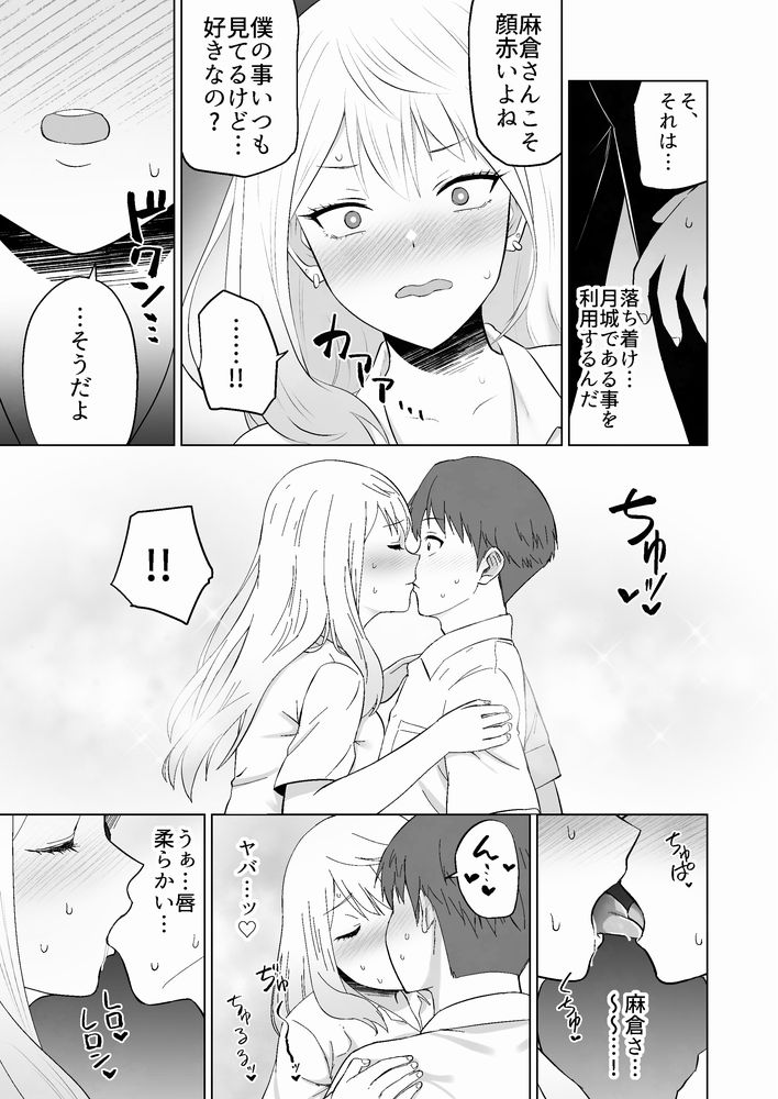 無料エロ漫画 【ギャルいちゃラブエロ漫画】イケメンになりすまして初恋ギャルとの生ハメえっち【だましHッ イケメンになりすましクラスのギャルに中出しをする！！／Citrus】 FANZA