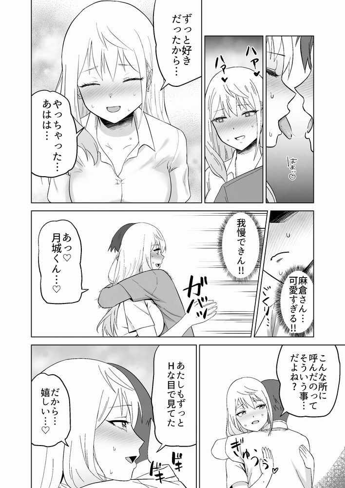無料エロ漫画 【ギャルいちゃラブエロ漫画】イケメンになりすまして初恋ギャルとの生ハメえっち【だましHッ イケメンになりすましクラスのギャルに中出しをする！！／Citrus】 FANZA