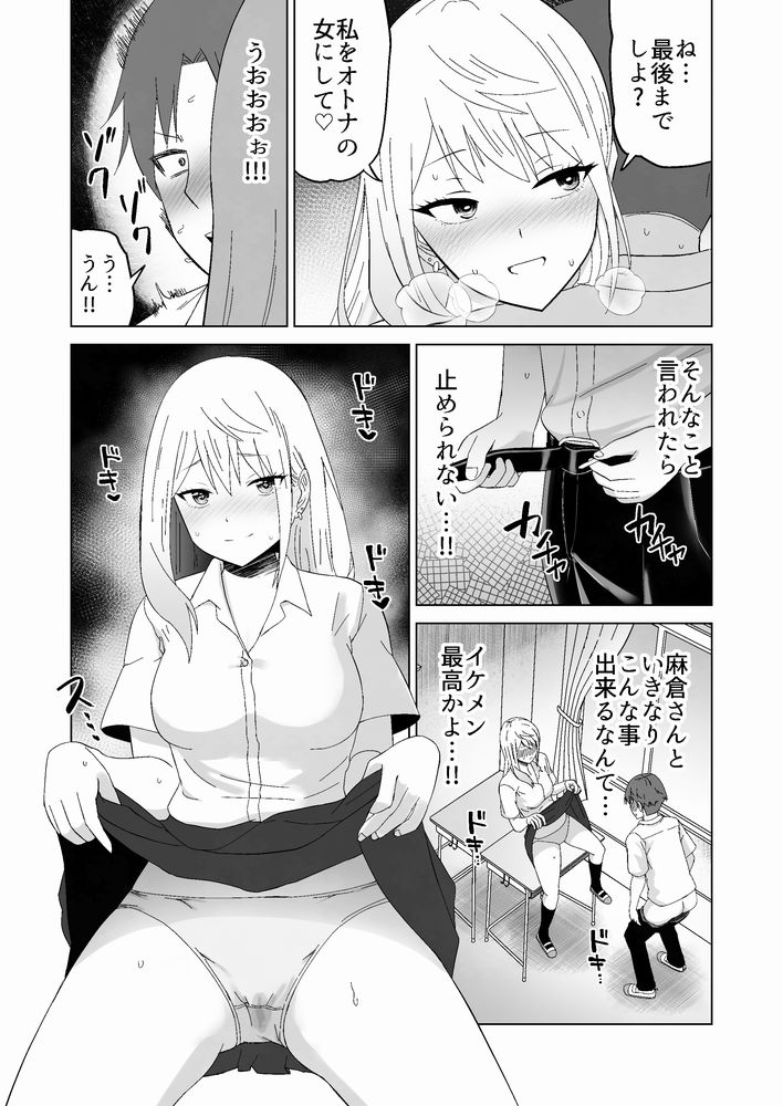 無料エロ漫画 【ギャルいちゃラブエロ漫画】イケメンになりすまして初恋ギャルとの生ハメえっち【だましHッ イケメンになりすましクラスのギャルに中出しをする！！／Citrus】 FANZA