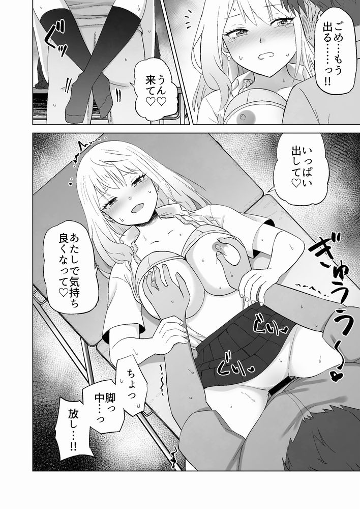 無料エロ漫画 【ギャルいちゃラブエロ漫画】イケメンになりすまして初恋ギャルとの生ハメえっち【だましHッ イケメンになりすましクラスのギャルに中出しをする！！／Citrus】 FANZA