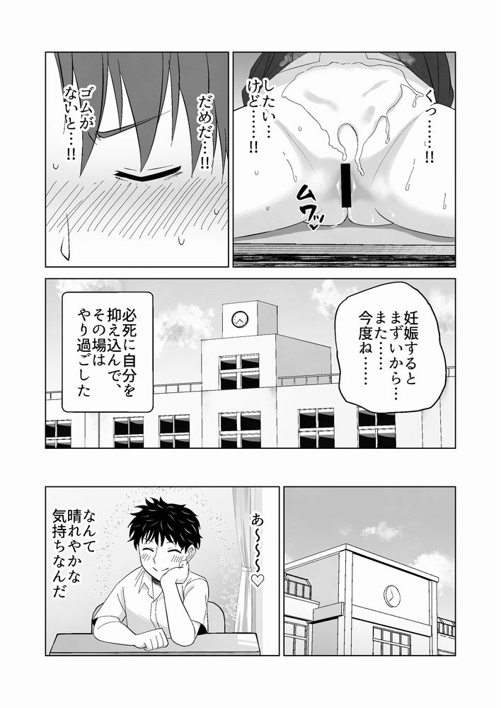 無料エロ漫画 【ギャルいちゃラブエロ漫画】イケメンになりすまして初恋ギャルとの生ハメえっち【だましHッ イケメンになりすましクラスのギャルに中出しをする！！／Citrus】 FANZA