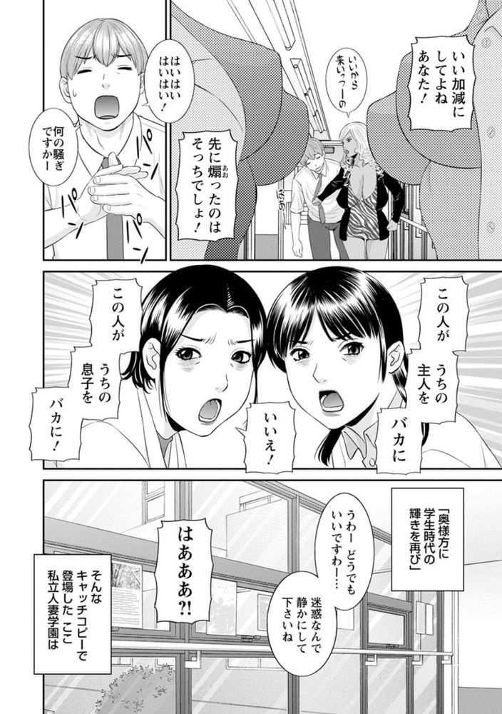 無料エロ漫画 【人妻JKエロ漫画】人妻だけの学校！私立人妻学園ｗｗｗ女学園だから旦那様も安心して送り出せるみたいだけど教師との不倫が多発中ｗｗｗ【快感人妻学園／かわもりみさき】 FANZA