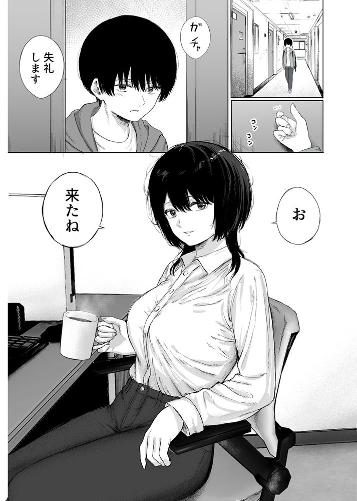 無料エロ漫画 【逆レイプ教授エロ漫画】巨乳な教授は研究室で草食系な男子大学生を逆レイプする…【巨乳の先生を研究室で独り占めする話／仮眠室】 FANZA