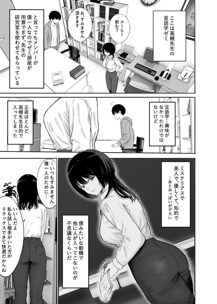 無料エロ漫画 【逆レイプ教授エロ漫画】巨乳な教授は研究室で草食系な男子大学生を逆レイプする…【巨乳の先生を研究室で独り占めする話／仮眠室】 FANZA