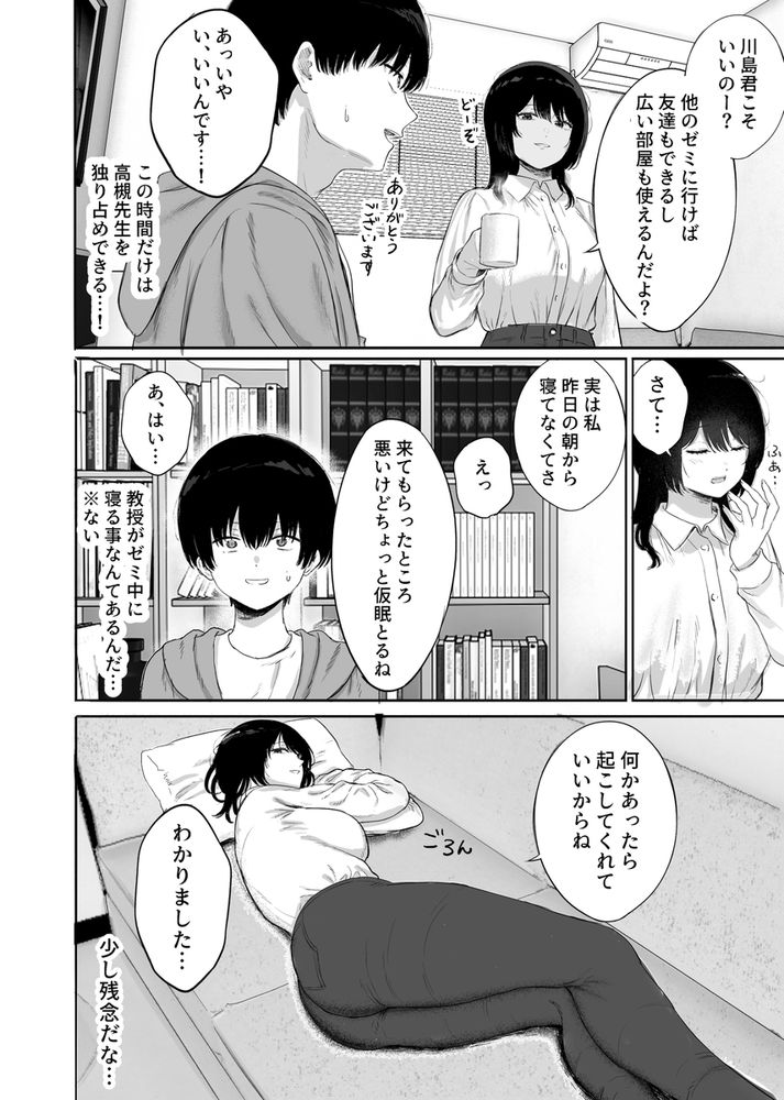無料エロ漫画 【逆レイプ教授エロ漫画】巨乳な教授は研究室で草食系な男子大学生を逆レイプする…【巨乳の先生を研究室で独り占めする話／仮眠室】 FANZA
