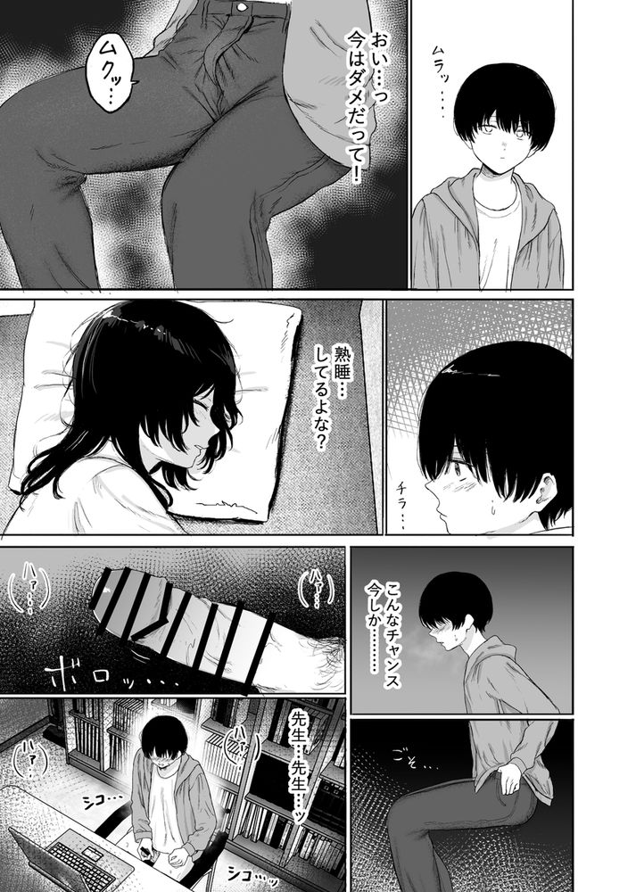 無料エロ漫画 【逆レイプ教授エロ漫画】巨乳な教授は研究室で草食系な男子大学生を逆レイプする…【巨乳の先生を研究室で独り占めする話／仮眠室】 FANZA