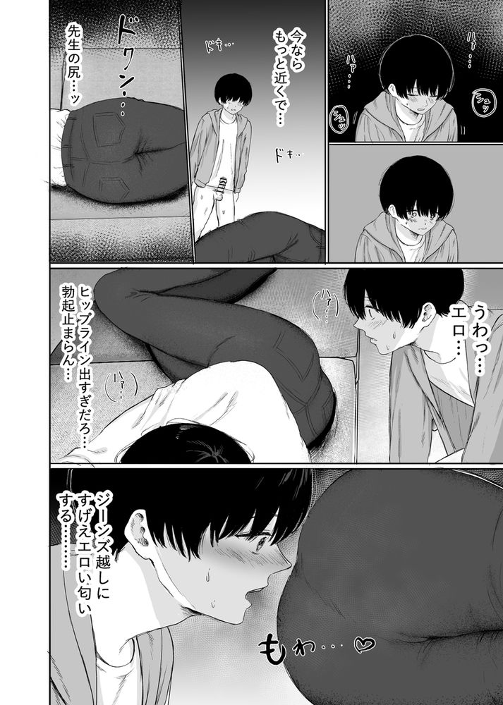 無料エロ漫画 【逆レイプ教授エロ漫画】巨乳な教授は研究室で草食系な男子大学生を逆レイプする…【巨乳の先生を研究室で独り占めする話／仮眠室】 FANZA