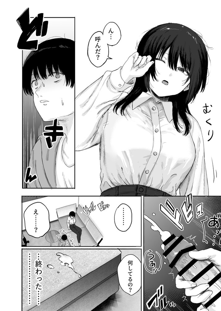 無料エロ漫画 【逆レイプ教授エロ漫画】巨乳な教授は研究室で草食系な男子大学生を逆レイプする…【巨乳の先生を研究室で独り占めする話／仮眠室】 FANZA