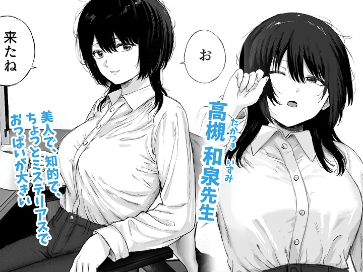 無料エロ漫画 【逆レイプ教授エロ漫画】巨乳な教授は研究室で草食系な男子大学生を逆レイプする…【巨乳の先生を研究室で独り占めする話／仮眠室】 FANZA