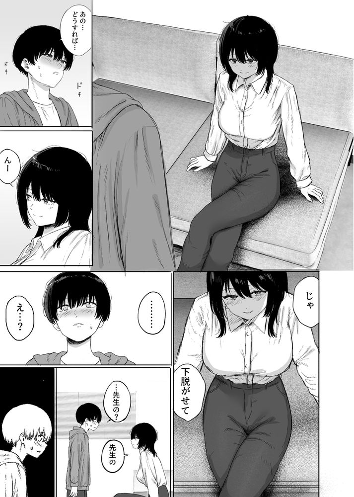 無料エロ漫画 【逆レイプ教授エロ漫画】巨乳な教授は研究室で草食系な男子大学生を逆レイプする…【巨乳の先生を研究室で独り占めする話／仮眠室】 FANZA