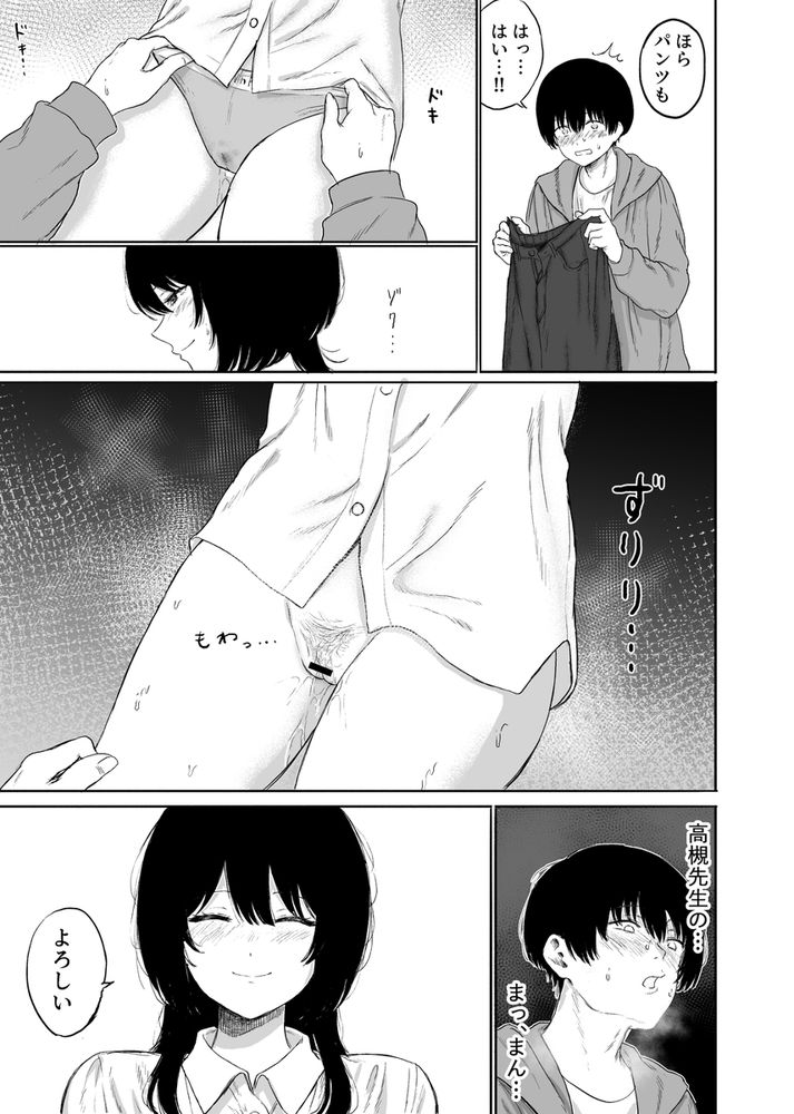 無料エロ漫画 【逆レイプ教授エロ漫画】巨乳な教授は研究室で草食系な男子大学生を逆レイプする…【巨乳の先生を研究室で独り占めする話／仮眠室】 FANZA
