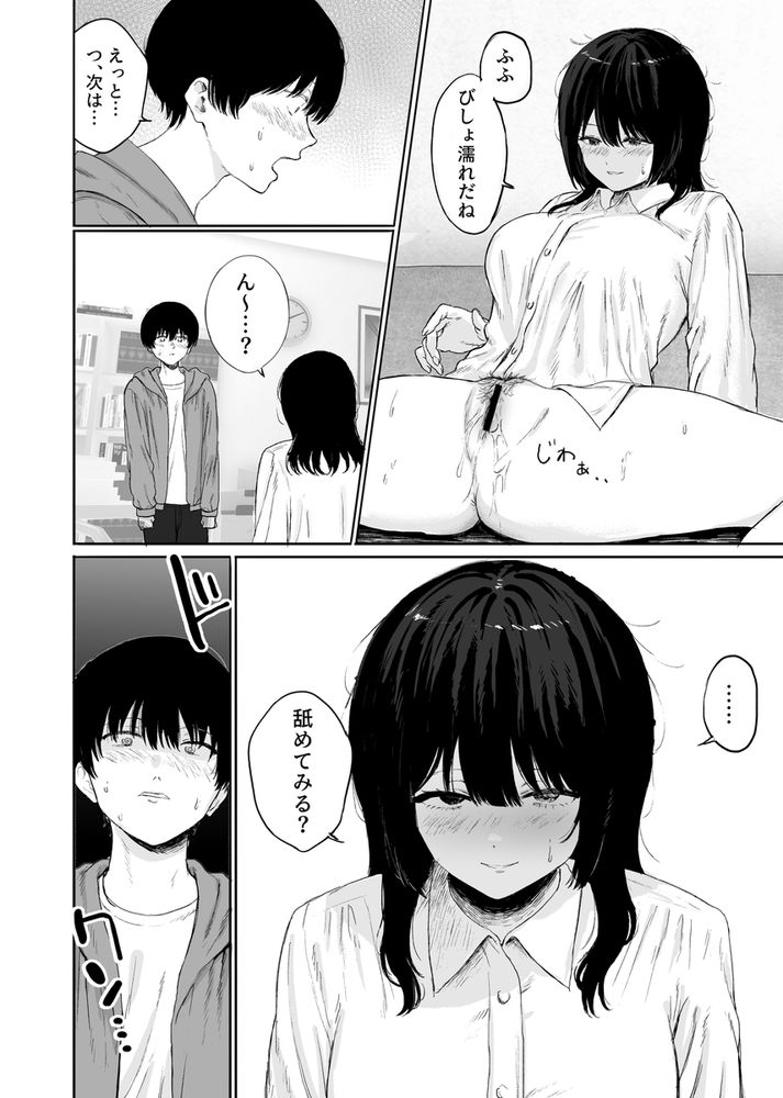 無料エロ漫画 【逆レイプ教授エロ漫画】巨乳な教授は研究室で草食系な男子大学生を逆レイプする…【巨乳の先生を研究室で独り占めする話／仮眠室】 FANZA