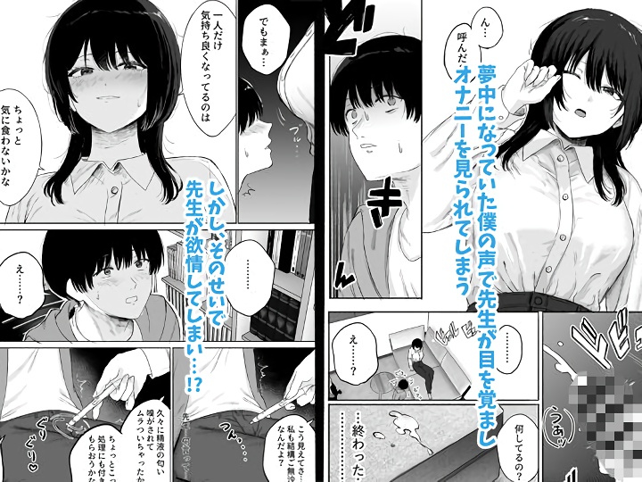無料エロ漫画 【逆レイプ教授エロ漫画】巨乳な教授は研究室で草食系な男子大学生を逆レイプする…【巨乳の先生を研究室で独り占めする話／仮眠室】 FANZA