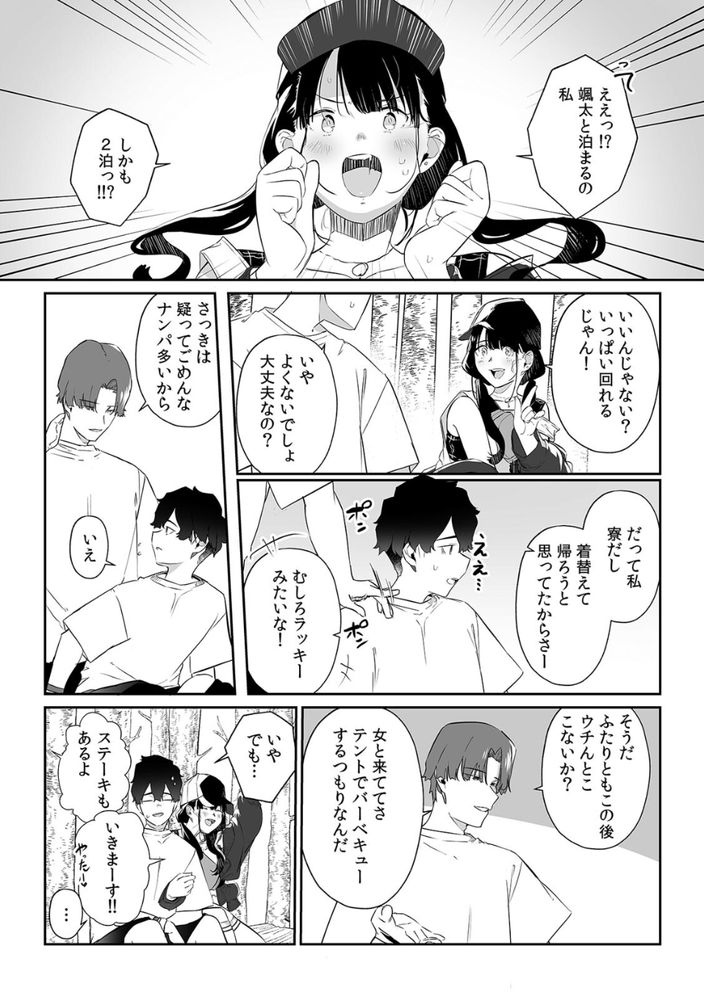 無料エロ漫画 【レイプNTRエロ漫画】フェスに来てる奴らが安全なんて思った俺がバカだったんだ…【俺とフェスに来た女友達がテントでヤリチ〇達に突かれまくってた話（1）／prhs】 FANZA