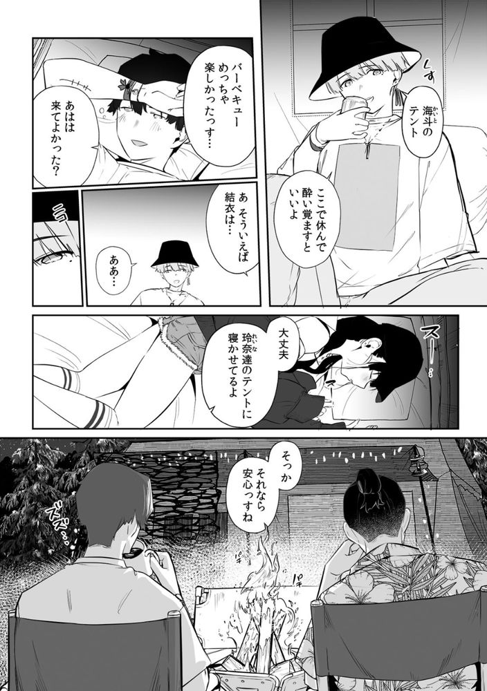 無料エロ漫画 【レイプNTRエロ漫画】フェスに来てる奴らが安全なんて思った俺がバカだったんだ…【俺とフェスに来た女友達がテントでヤリチ〇達に突かれまくってた話（1）／prhs】 FANZA