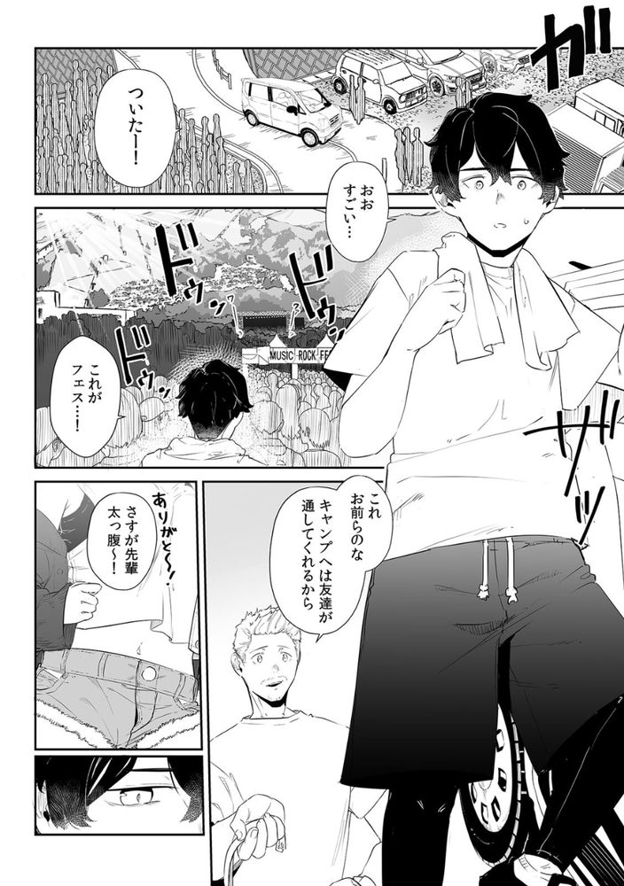 無料エロ漫画 【レイプNTRエロ漫画】フェスに来てる奴らが安全なんて思った俺がバカだったんだ…【俺とフェスに来た女友達がテントでヤリチ〇達に突かれまくってた話（1）／prhs】 FANZA
