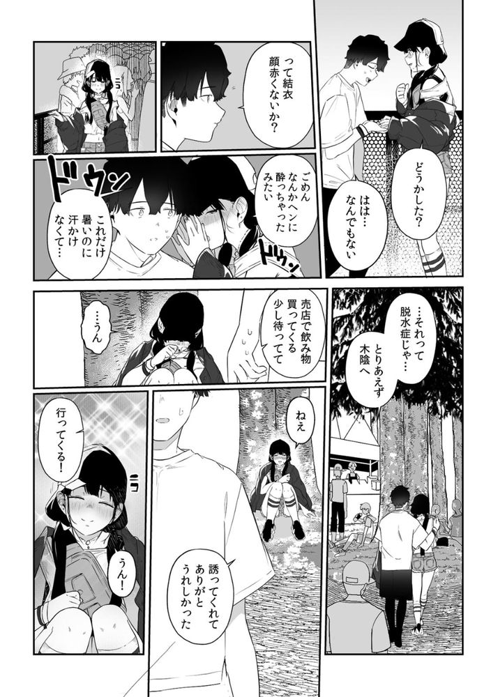 無料エロ漫画 【レイプNTRエロ漫画】フェスに来てる奴らが安全なんて思った俺がバカだったんだ…【俺とフェスに来た女友達がテントでヤリチ〇達に突かれまくってた話（1）／prhs】 FANZA
