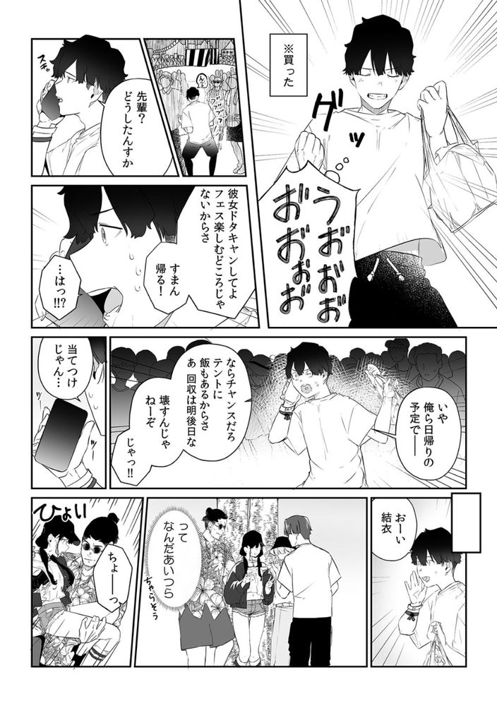 無料エロ漫画 【レイプNTRエロ漫画】フェスに来てる奴らが安全なんて思った俺がバカだったんだ…【俺とフェスに来た女友達がテントでヤリチ〇達に突かれまくってた話（1）／prhs】 FANZA