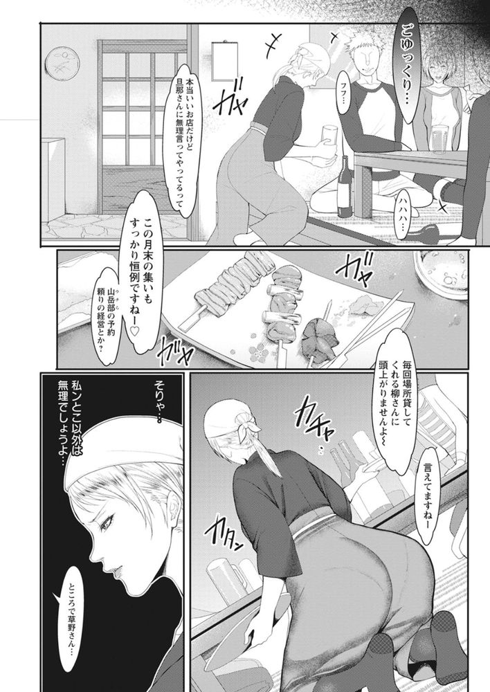無料エロ漫画 【乱交不倫エロ漫画】人妻たちの乱交不倫同好会の餌食になり私の大切な思い出の店は汚されてしまいました…【人妻乱交不倫同好会／いたうみきたか】 FANZA