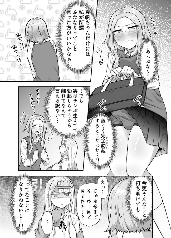 無料エロ漫画 【ふたなり3Pエロ漫画】ふたなりJKと仲のいいJK2人…勉強会のハズが寝落ちしたらふたなりいじってる友だちと3Pしてて！？？【ふたなりな事が友人にバレていて…／摩訶の巣窟】 FANZA