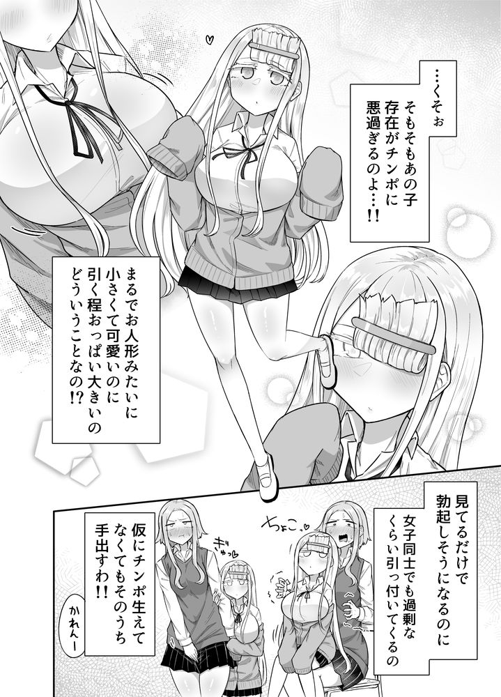 無料エロ漫画 【ふたなり3Pエロ漫画】ふたなりJKと仲のいいJK2人…勉強会のハズが寝落ちしたらふたなりいじってる友だちと3Pしてて！？？【ふたなりな事が友人にバレていて…／摩訶の巣窟】 FANZA