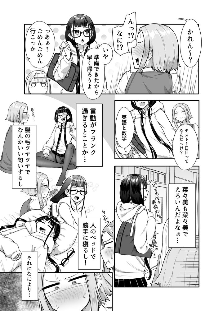 無料エロ漫画 【ふたなり3Pエロ漫画】ふたなりJKと仲のいいJK2人…勉強会のハズが寝落ちしたらふたなりいじってる友だちと3Pしてて！？？【ふたなりな事が友人にバレていて…／摩訶の巣窟】 FANZA