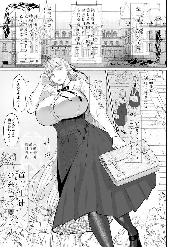 無料エロ漫画 【ふたなり女学院エロ漫画】お嬢さま学院にふたなり…その圧倒的なまでにオスの香りを放つデカチンにお嬢さまたちは堕ちていく【聖ふたなり女学院のインポスター／油鍋式】 FANZA