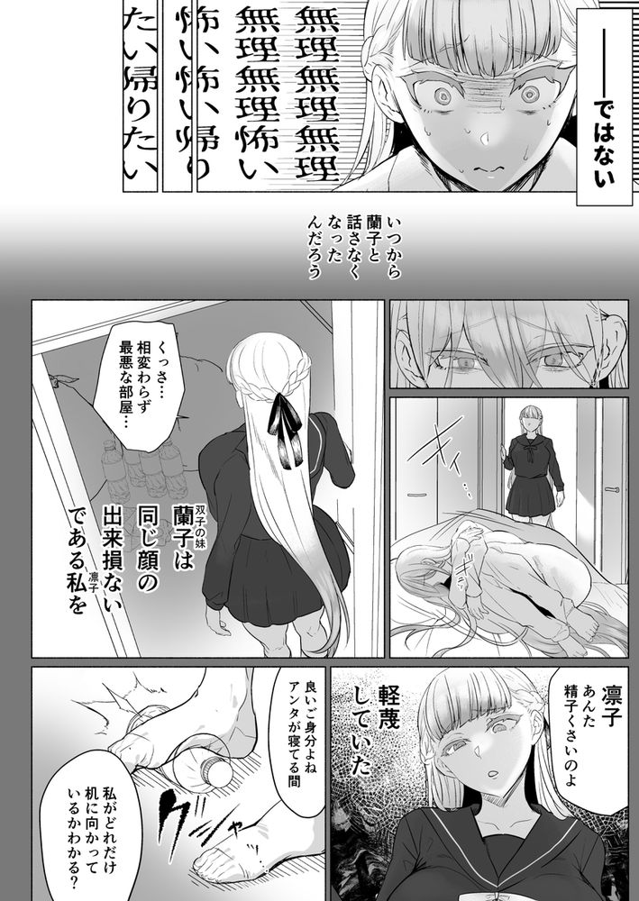無料エロ漫画 【ふたなり女学院エロ漫画】お嬢さま学院にふたなり…その圧倒的なまでにオスの香りを放つデカチンにお嬢さまたちは堕ちていく【聖ふたなり女学院のインポスター／油鍋式】 FANZA