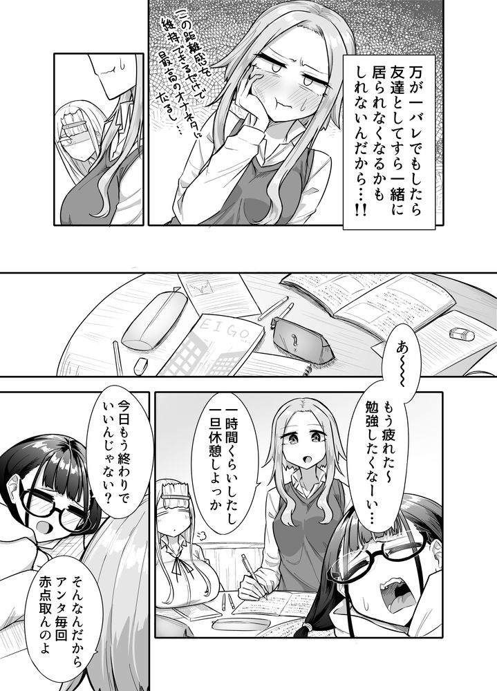 無料エロ漫画 【ふたなり3Pエロ漫画】ふたなりJKと仲のいいJK2人…勉強会のハズが寝落ちしたらふたなりいじってる友だちと3Pしてて！？？【ふたなりな事が友人にバレていて…／摩訶の巣窟】 FANZA