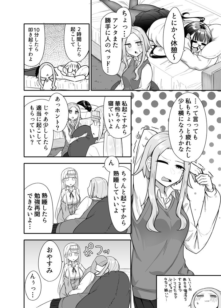 無料エロ漫画 【ふたなり3Pエロ漫画】ふたなりJKと仲のいいJK2人…勉強会のハズが寝落ちしたらふたなりいじってる友だちと3Pしてて！？？【ふたなりな事が友人にバレていて…／摩訶の巣窟】 FANZA