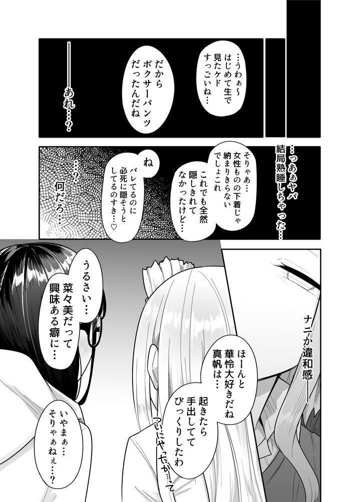 無料エロ漫画 【ふたなり3Pエロ漫画】ふたなりJKと仲のいいJK2人…勉強会のハズが寝落ちしたらふたなりいじってる友だちと3Pしてて！？？【ふたなりな事が友人にバレていて…／摩訶の巣窟】 FANZA