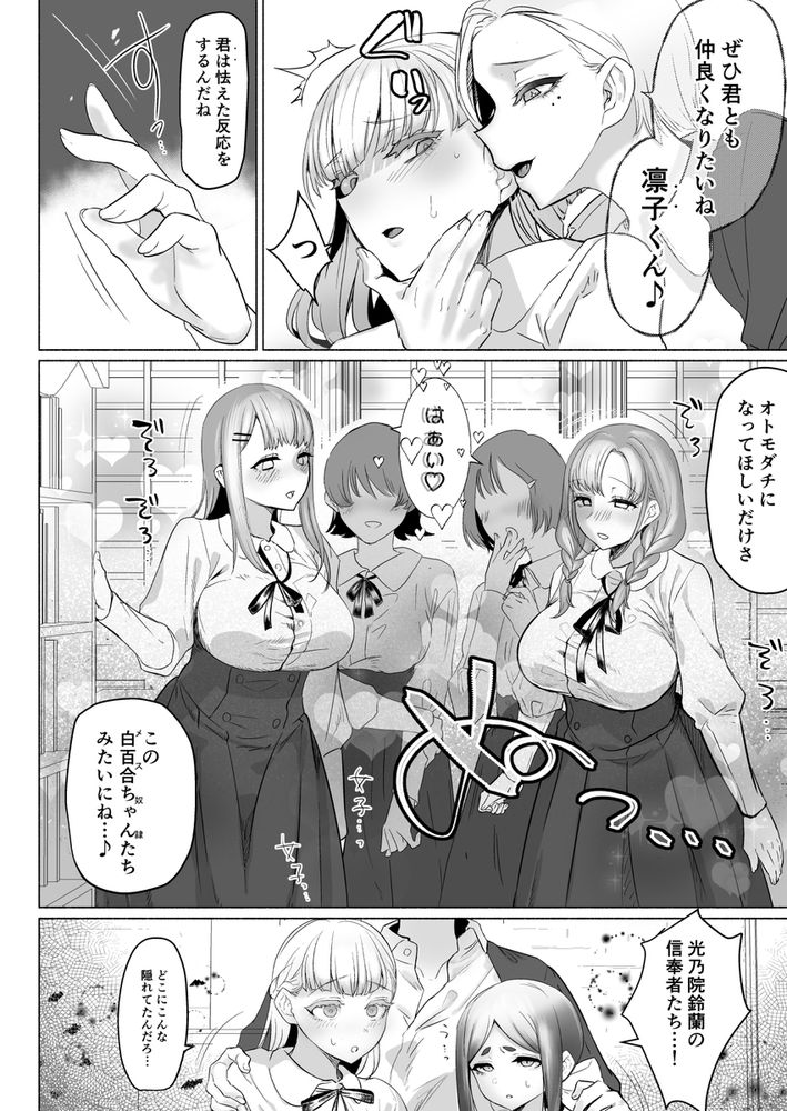 無料エロ漫画 【ふたなり女学院エロ漫画】お嬢さま学院にふたなり…その圧倒的なまでにオスの香りを放つデカチンにお嬢さまたちは堕ちていく【聖ふたなり女学院のインポスター／油鍋式】 FANZA
