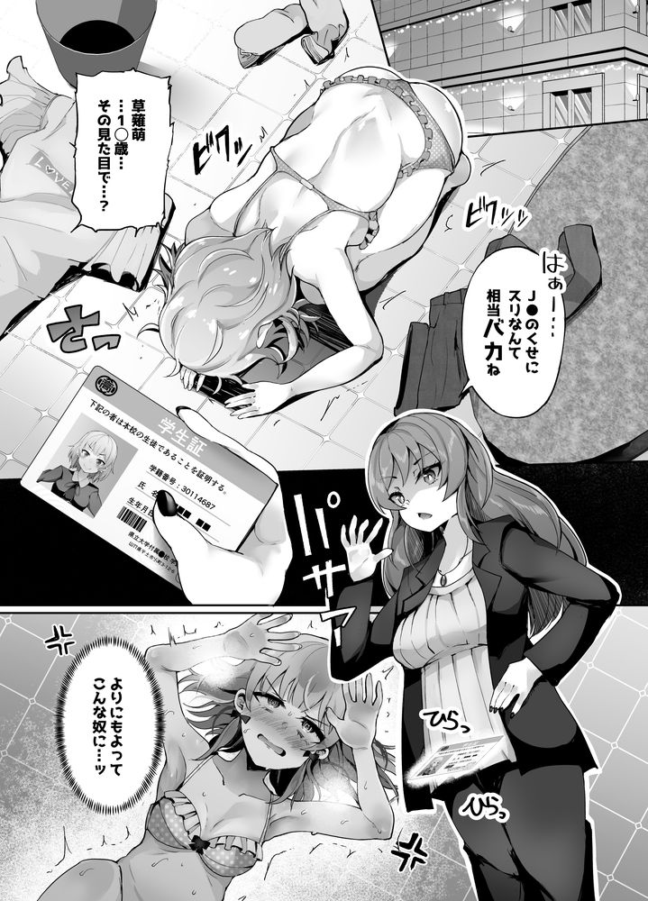 無料エロ漫画 【ふたなりレイプエロ漫画】デカチンふたなり女の財布をくすねたメスガキちゃん…捕まりデカチンでわからせられる！！【ふたなりデカち●ぽにご注意を！／とろとろとろろ昆布】 FANZA